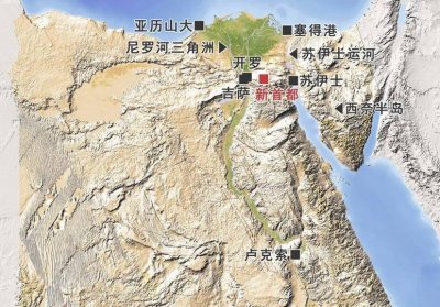 ​埃及要迁都到哪里
