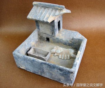 ​说文解字：猪的演变！