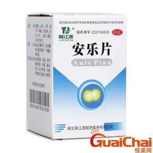 ​安乐片的功效与作用和副作用 安乐片的副作用有哪些