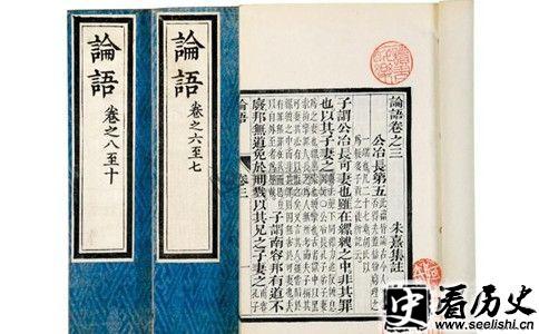 《论语》