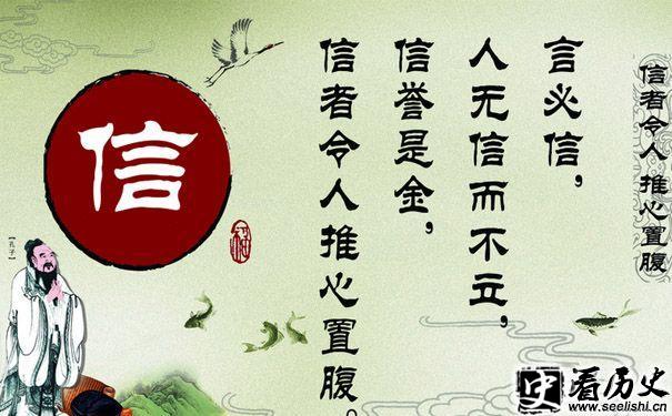 孔子诚信