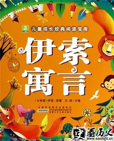 伊索作品