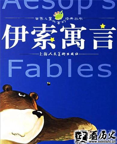 伊索配图