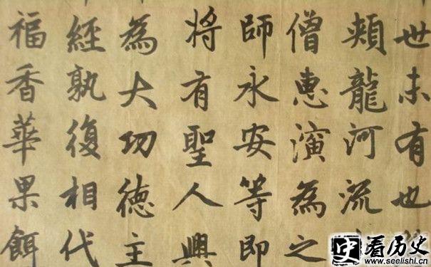 赵孟頫胆巴碑局部