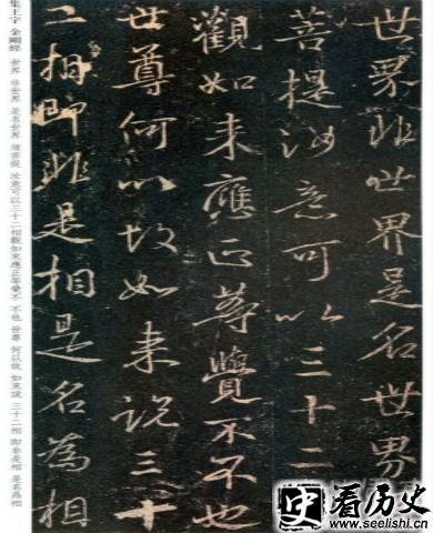 王羲之金刚经