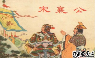 ​春秋宋襄公是谁 宋襄公的故事介绍