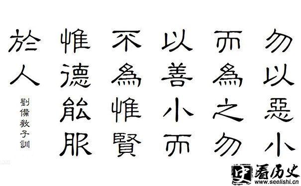 刘备名句
