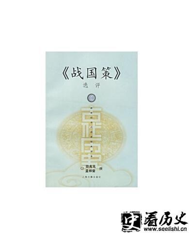 战国策书籍