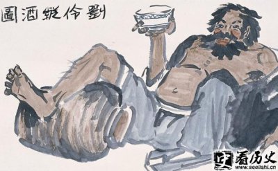 ​西晋诗人刘伶病酒的典故