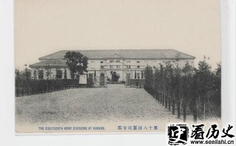 久留米师团指挥部