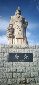 ​在路上～唐尧故里：山水唐县