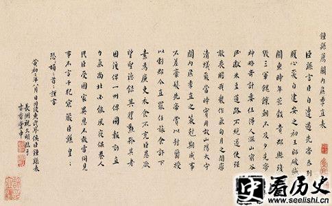 祝允明小楷