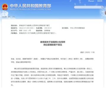 ​博导是什么意思?从岗位到头衔、荣誉的异化是怎么发生的?