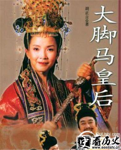 《大脚马皇后》
