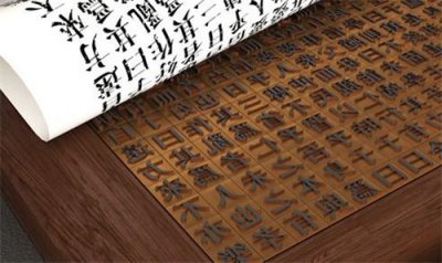 ​印刷术的起源