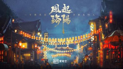 ​《风起洛阳》讲的什么