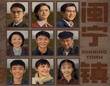 ​《闽宁镇》是什么题材的剧