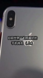 ​世界上最好的手机排名第一(世界上最好的手机排名第一是哪一个)