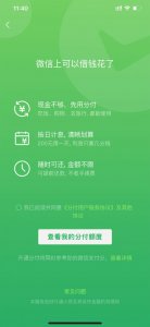 ​还花呗的钱怎么还划算(花呗分期3 6 9哪个划算)