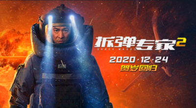 ​《拆弹专家2》剧情介绍