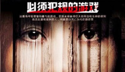 ​《必须犯规的游戏》内容介绍