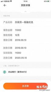 ​「啄木鸟投诉」榕树贷款年利息高达61%