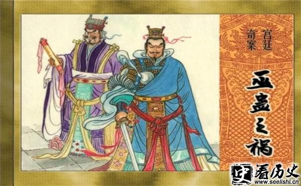 巫蛊之祸像