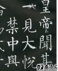 ​书法家柳公权作品玄秘塔碑评鉴