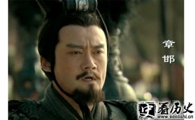 ​章邯董毅司马欣是什么关系