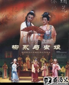 ​柳永与虫娘的故事 他们之间有的是爱情吗