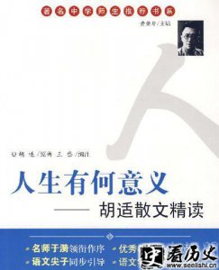 ​胡适对于人生有何意义的解读是什么
