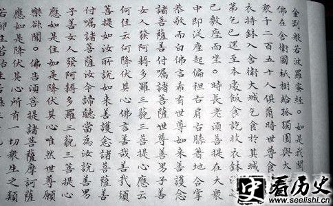文征明小楷金刚经