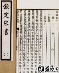 ​著名史学家沈约传