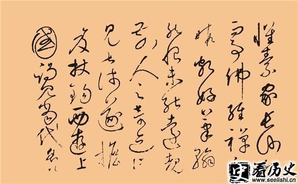 怀素书法