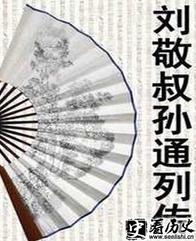 叔孙通传