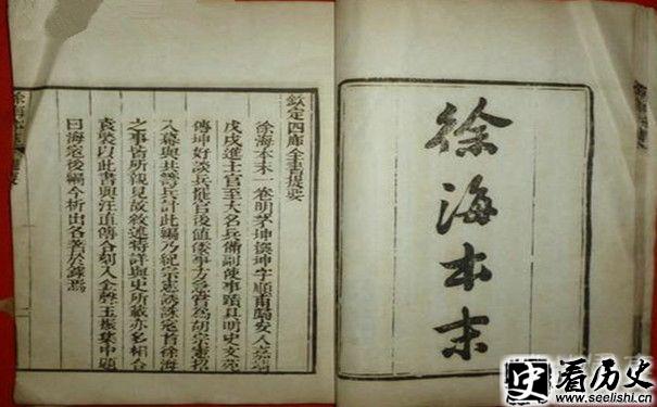 徐海本末