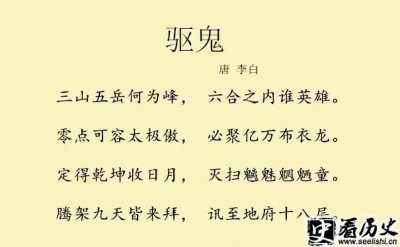 ​藏头诗驱鬼真的是李白所写吗