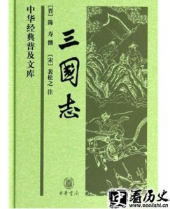 ​陈寿著作三国志介绍