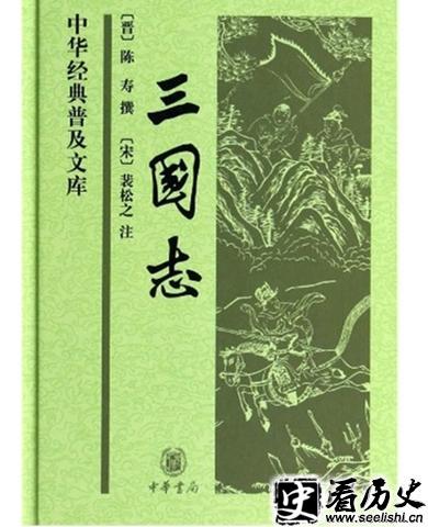 《三国志》