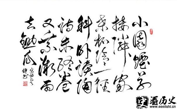 《小园》陆游