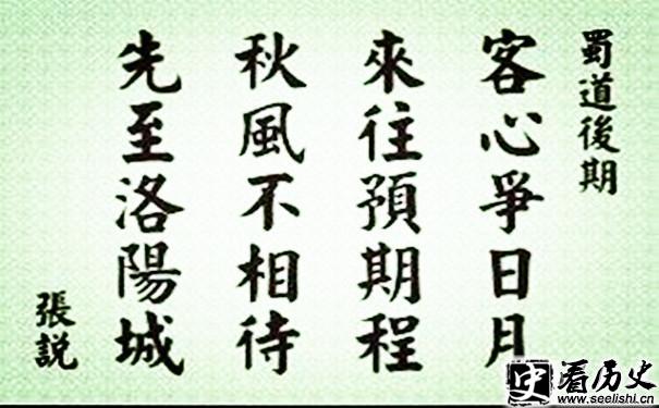 蜀道后期