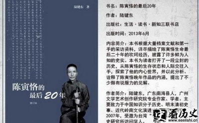 ​陈寅恪的最后二十年介绍 陈寅恪作品有哪些