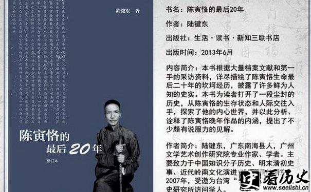 陈寅恪的最后二十年