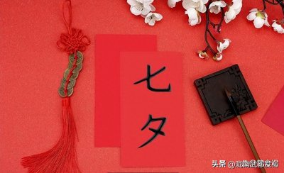 ​七夕是哪一天(七月初七，传统“七夕祭”！记住4大习俗，2大禁忌，日子越过越