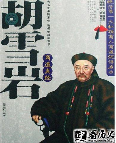 《胡雪岩》封面