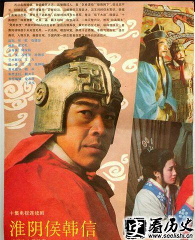 《淮阴侯韩信》海报