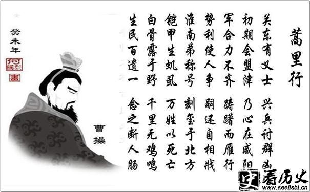 曹操《蒿里行》