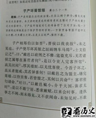 《子产坏晋馆垣》书影