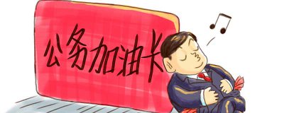 ​在加油站刷油卡犯法吗知乎 在加油站刷油卡犯法吗怎么处理