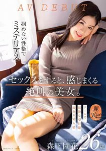 ​有趣的新人森下园花写真分享，醉人的轻熟风！